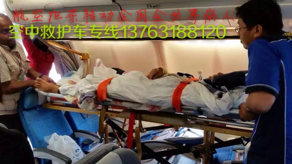 前郭尔罗斯蒙古族自治县跨国医疗包机、航空担架